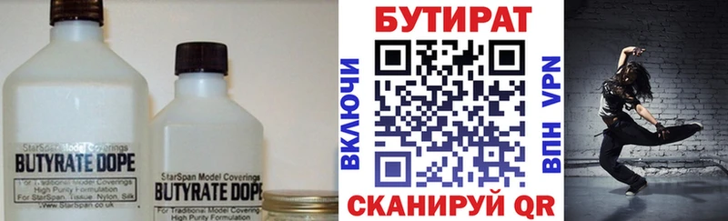 Бутират BDO  Зверево 